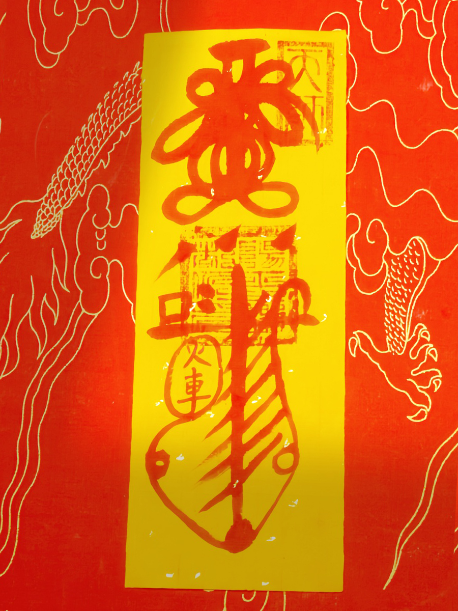 Taoist Talisman for Peace & Safety - 图片 3