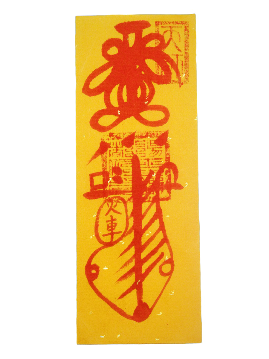 Taoist Talisman for Peace & Safety - 图片 4